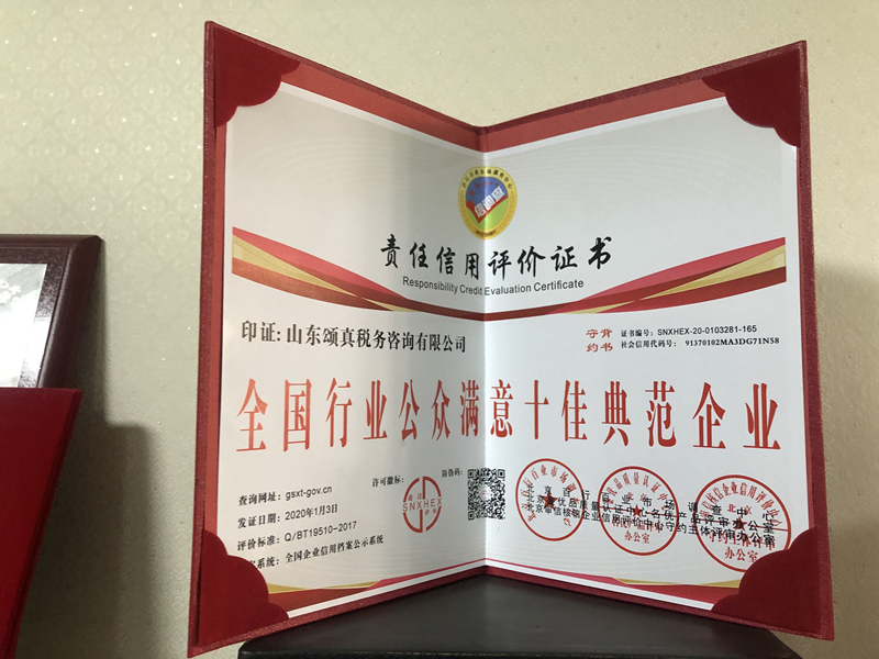 全國(guó)行業(yè)公眾滿(mǎn)意十佳典范企業(yè)