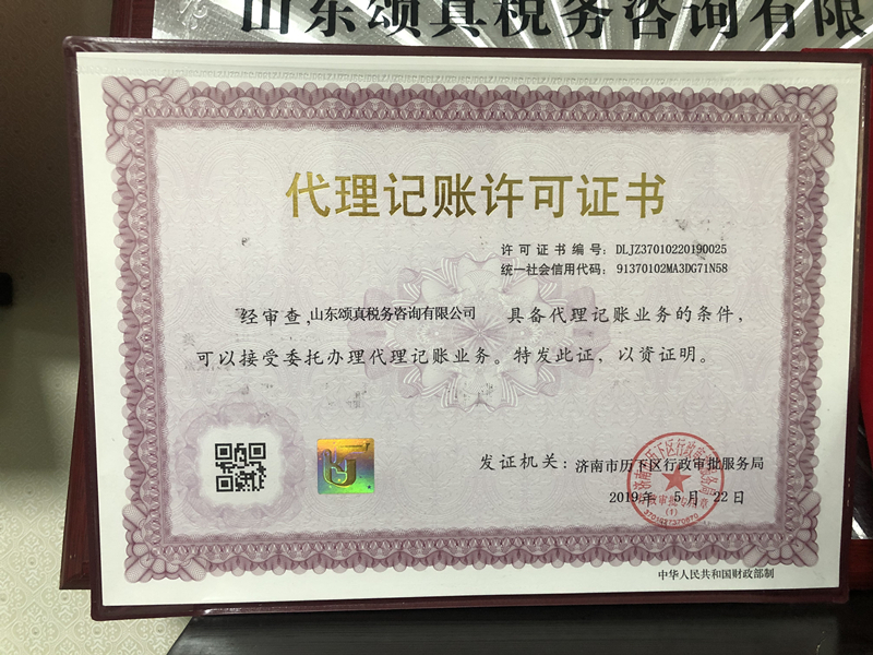 代理記賬許可證書(shū)